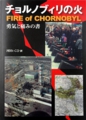 FIREofCHORNOBYL.jpg